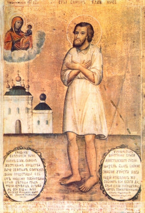 Блаженный Симон Юрьевецкий
