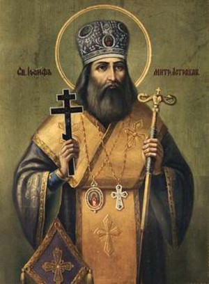 Священномученик Иосиф Астраханский, митрополит 