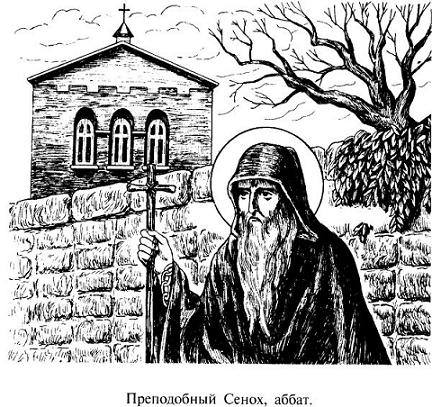 Преподобный Сенох, игумен Турский