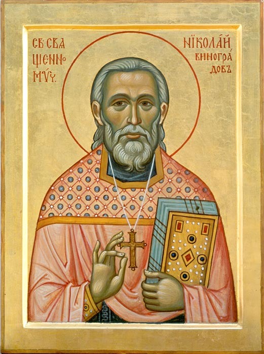 Священноисповедник Николай Виноградов, пресвитер