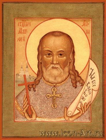 Священномученик Матфей Алоин, пресвитер